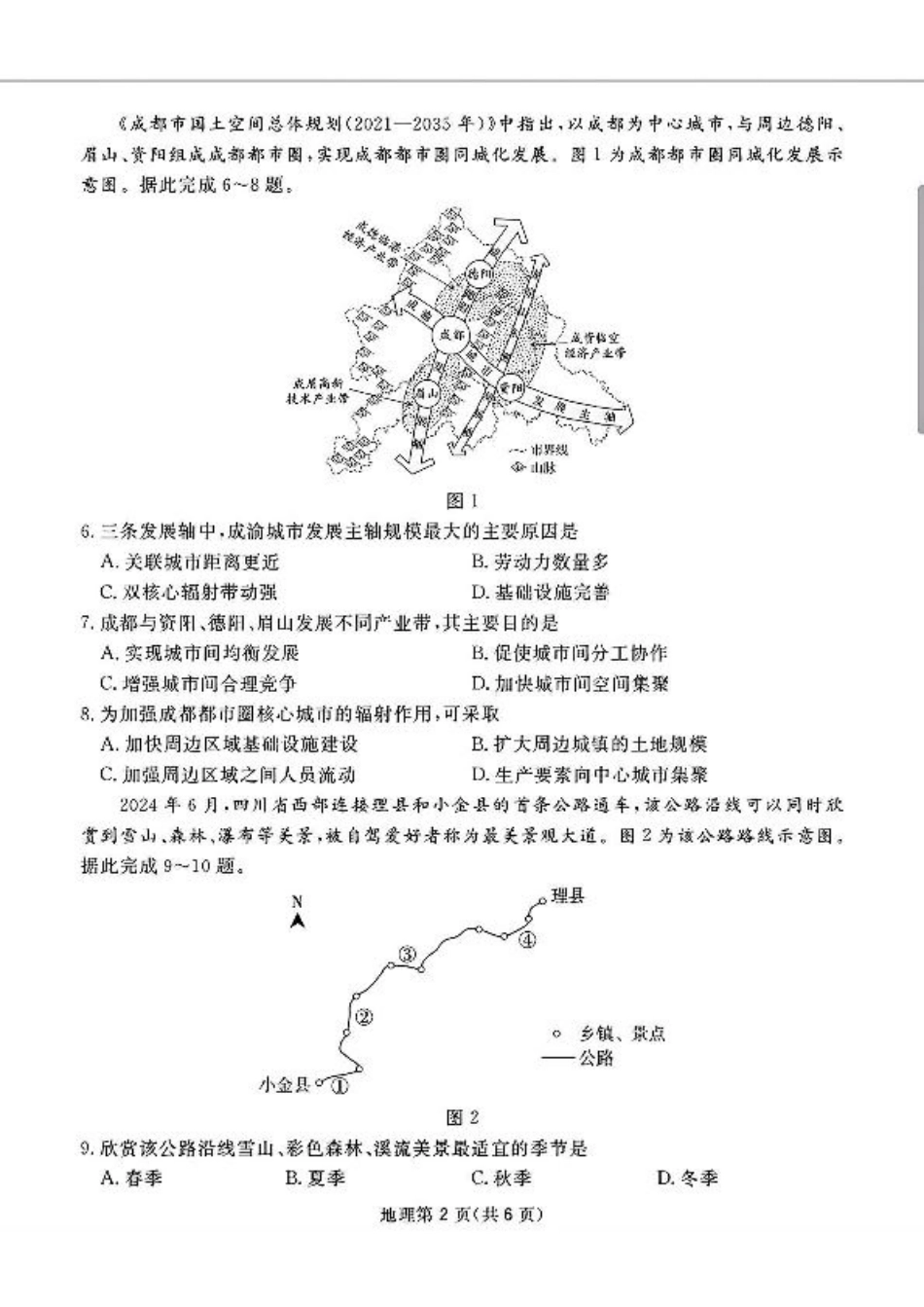 2025届四川省高三下学期第一次教学质量联合测评地理试题+答案.pdf_第2页