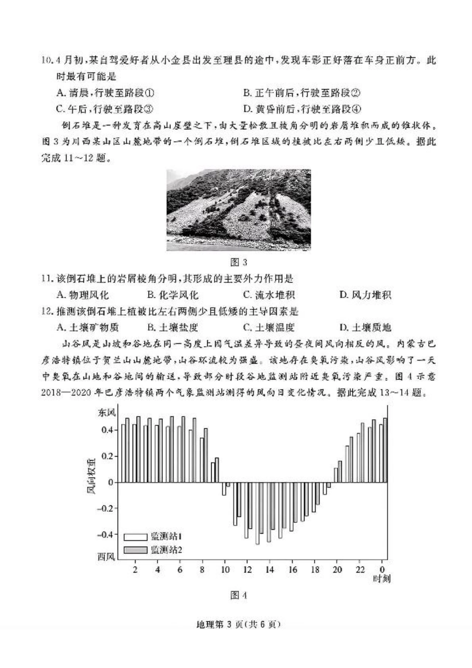 2025届四川省高三下学期第一次教学质量联合测评地理试题+答案.pdf_第3页