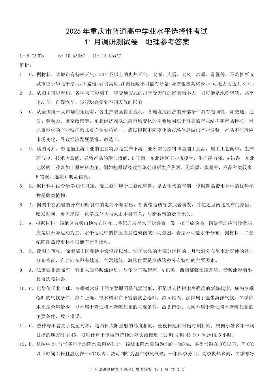 2025重庆康德半期考试地理答案.pdf_第1页