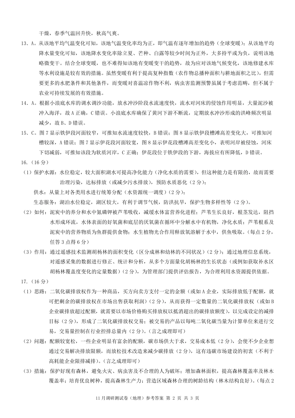 2025重庆康德半期考试地理答案.pdf_第2页