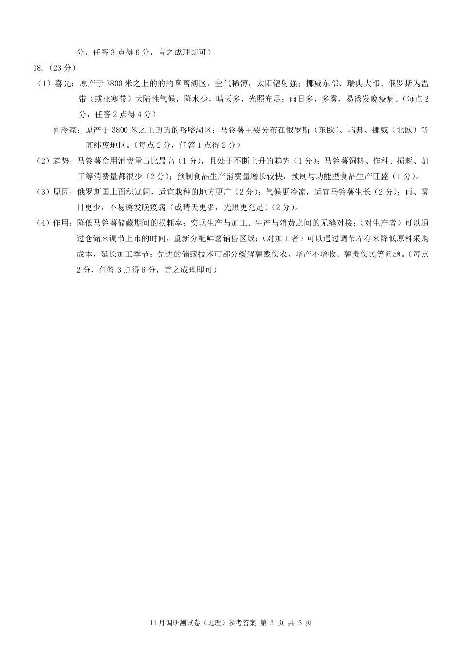 2025重庆康德半期考试地理答案.pdf_第3页