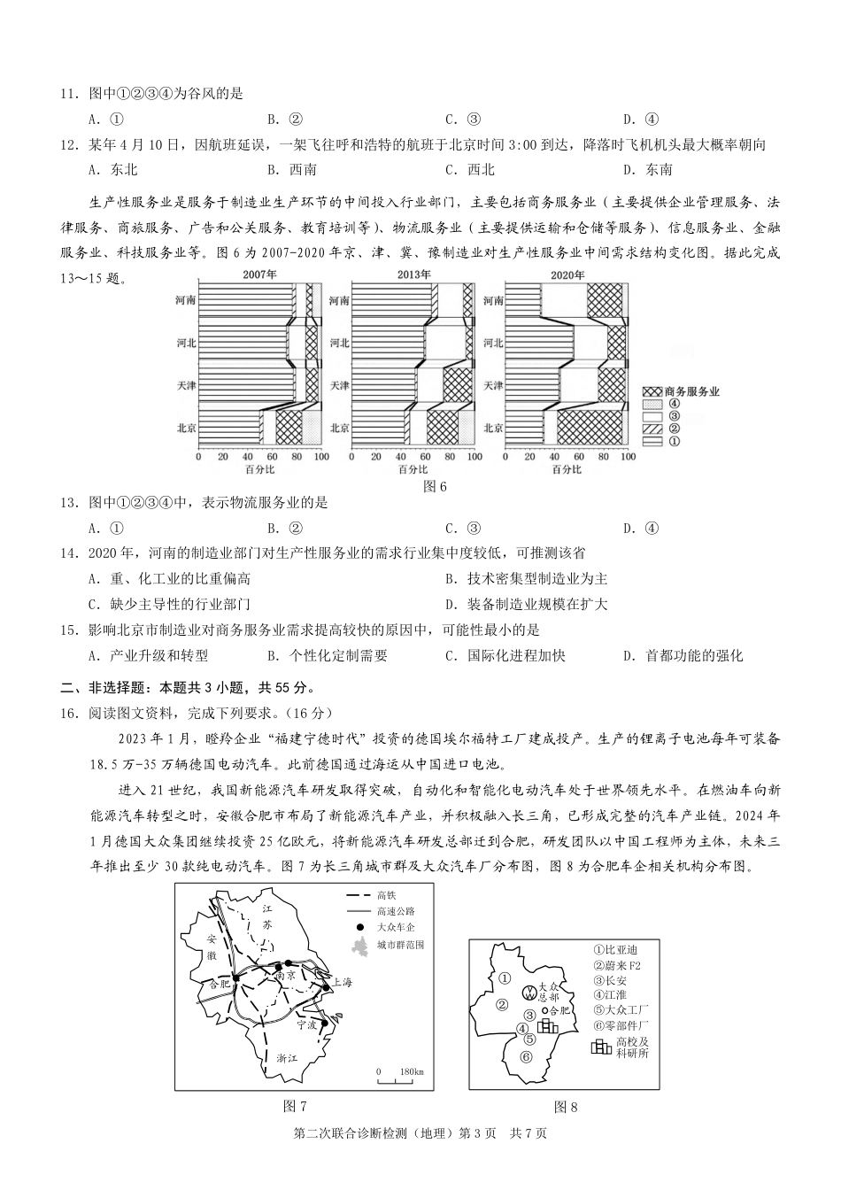 2025重庆康德二诊地理.pdf_第3页
