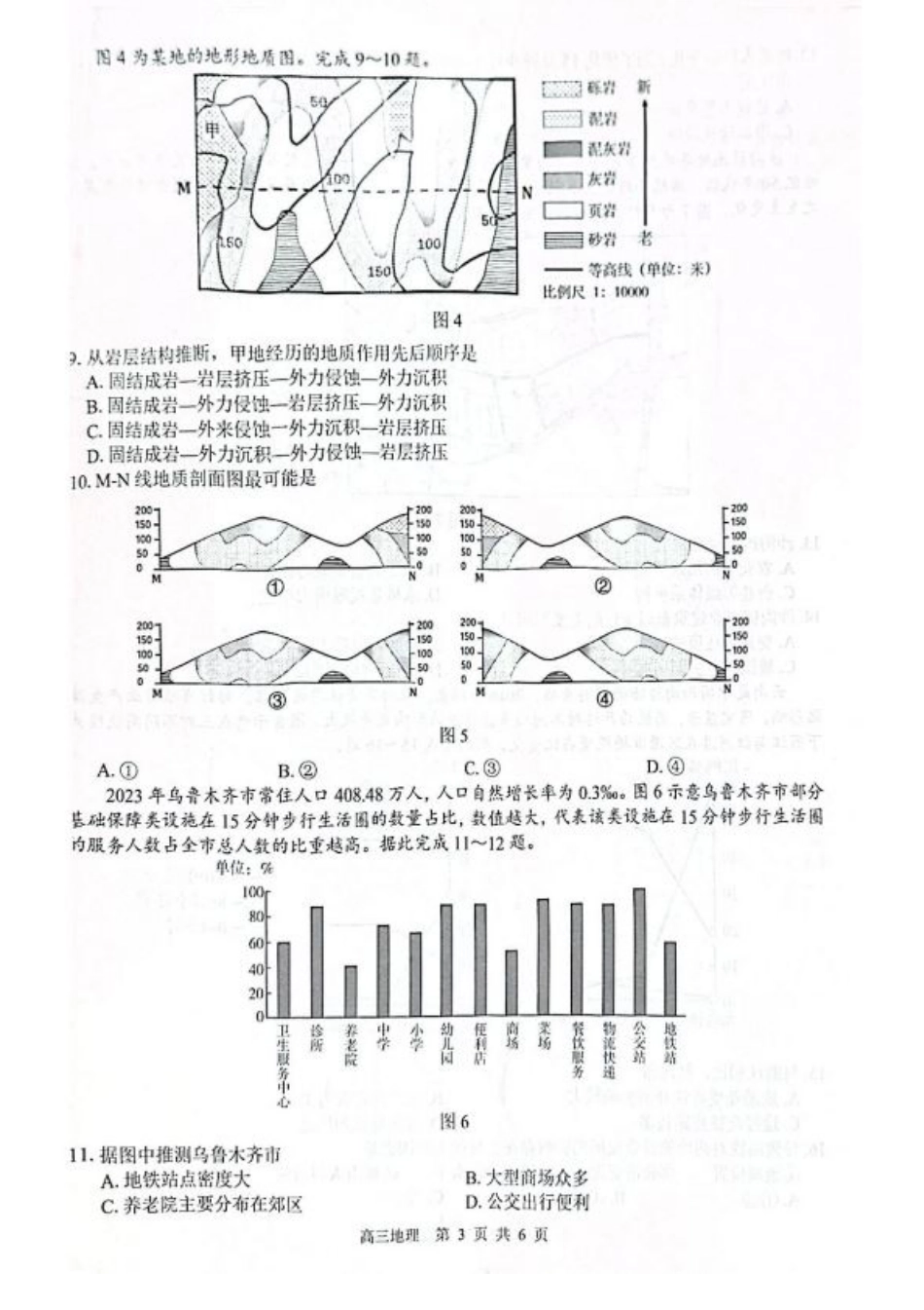2026 届“贵百河一南宁二中、武鸣高中”8月高三摸底考试地理试卷（含答案）.pdf_第3页