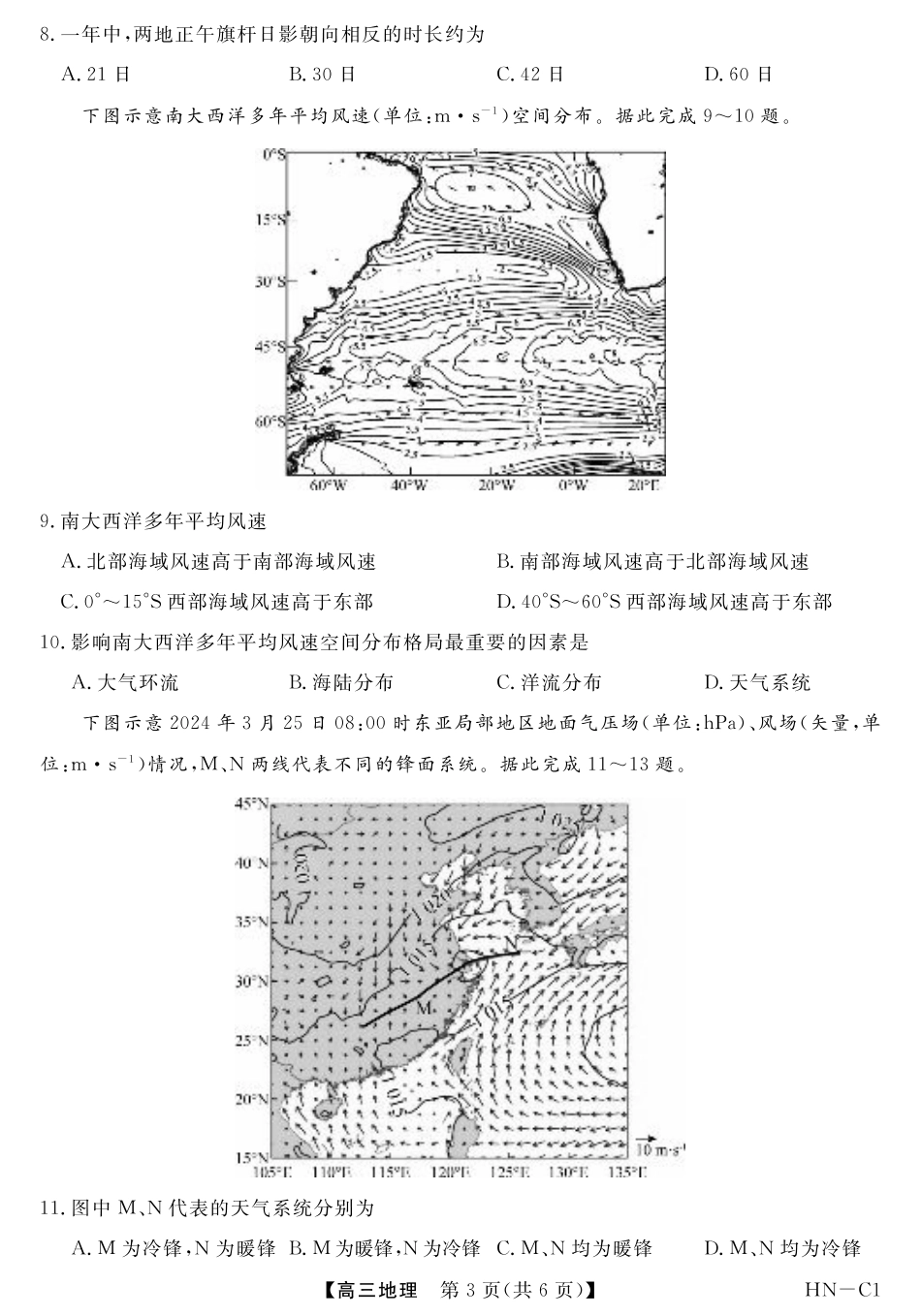 2026届高三华师联盟10月质量检测考试+地理.pdf_第3页