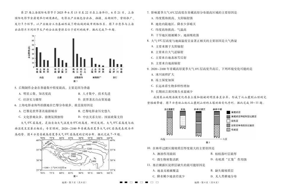 2026届云南三校高考备考实用性联考卷（三）地理.pdf_第2页