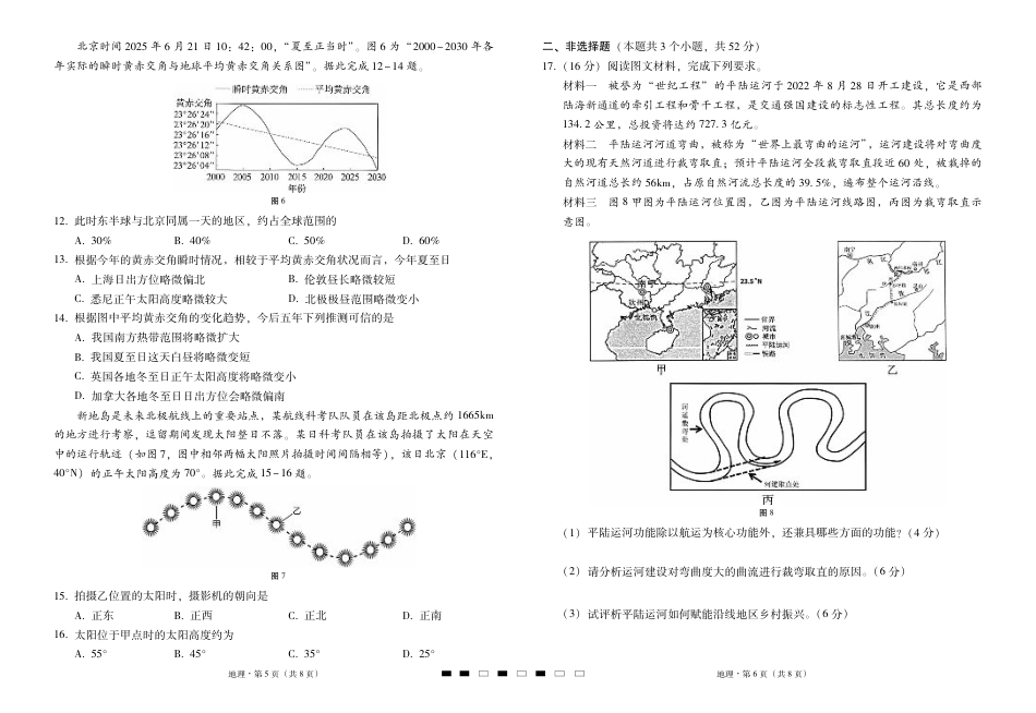 2026届云南三校高考备考实用性联考卷（三）地理.pdf_第3页