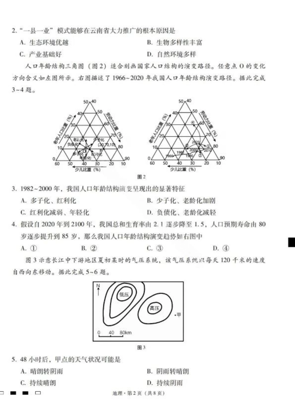 2026届云南三校高考备考实用性联考卷（一）地理试卷+答案.pdf_第2页