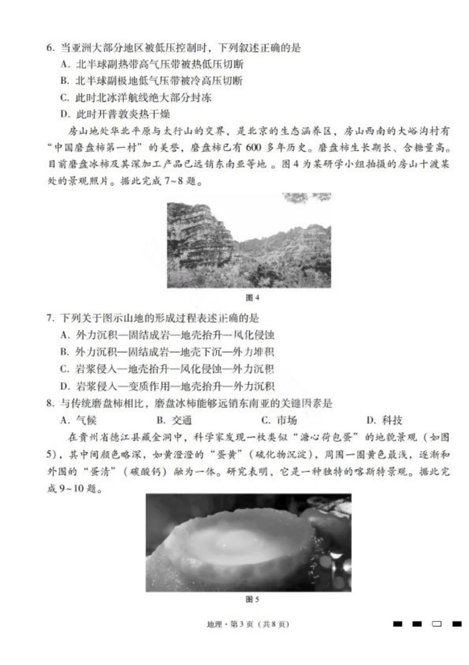 2026届云南三校高考备考实用性联考卷（一）地理试卷+答案.pdf_第3页