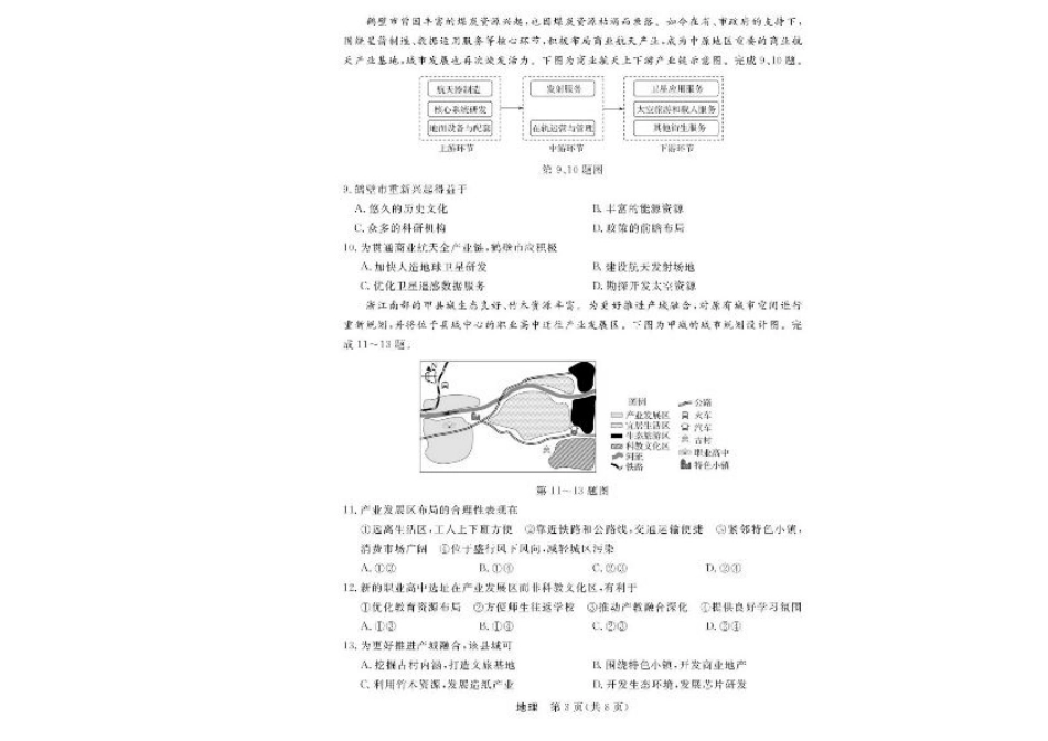 2026届浙江省强基联盟高三一模地理试题（含答案）.pdf_第3页