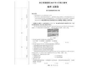 2026届浙江省强基联盟高三一模地理试题（含答案）.pdf
