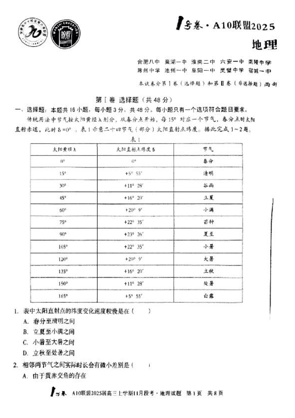 安徽A10联盟2025届高三上学期11月段考地理_地理+答案.pdf_第1页