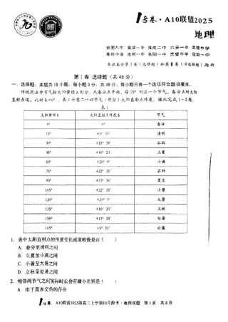 安徽A10联盟2025届高三上学期11月段考地理_地理+答案.pdf