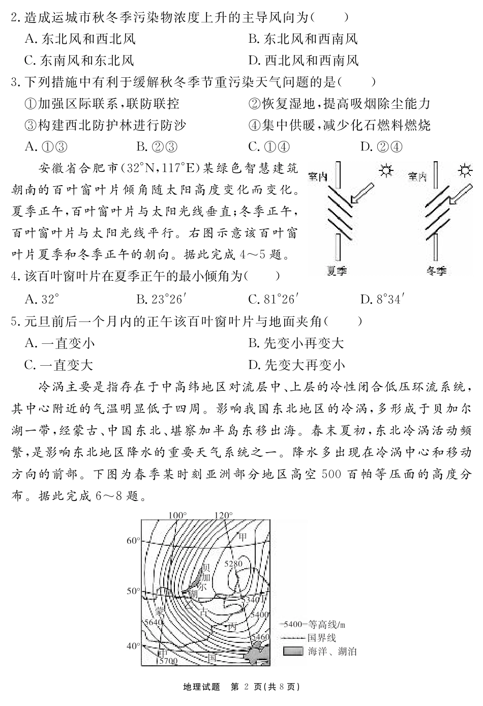 安徽省2025-2026学年度“耀正优”高三年级10月阶段检测地理.pdf_第2页