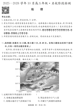 安徽省2025-2026学年度“耀正优”高三年级10月阶段检测地理.pdf