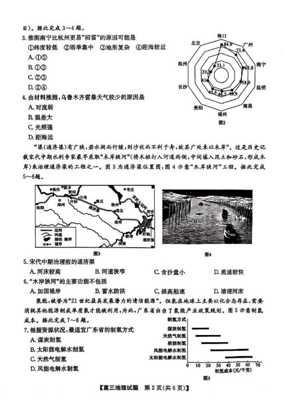 安徽省2025届高三第一次五校联考地理.pdf_第2页