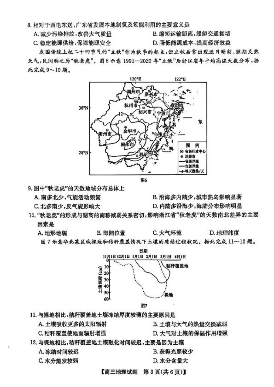 安徽省2025届高三第一次五校联考地理.pdf_第3页