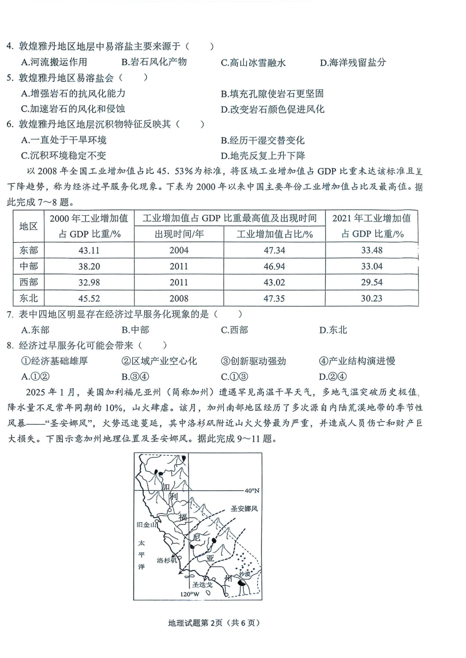 安徽省安庆市2025届高三第二次模拟地理试题+答案.pdf_第2页