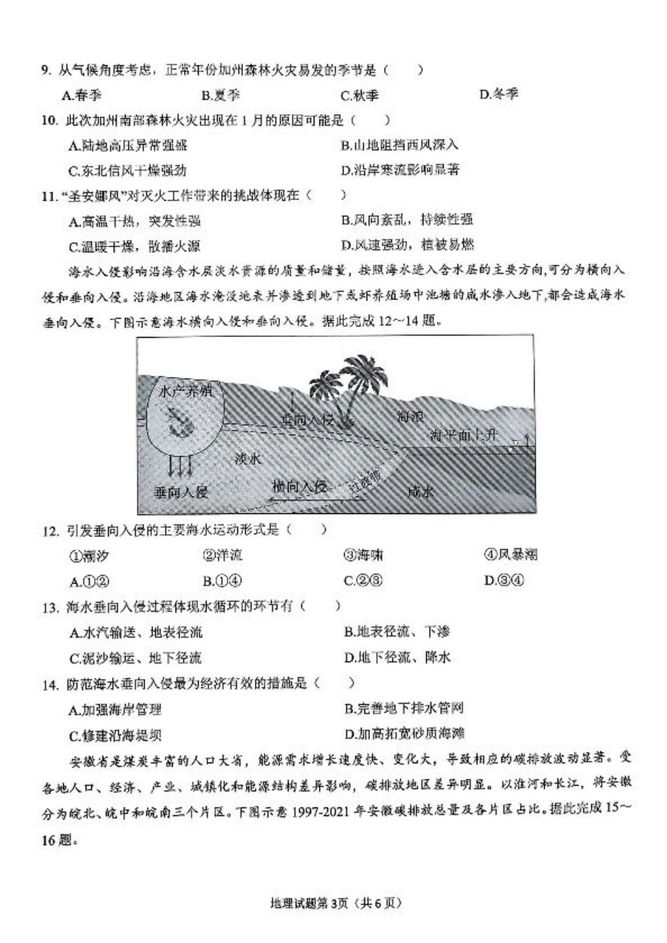 安徽省安庆市2025届高三第二次模拟地理试题+答案.pdf_第3页