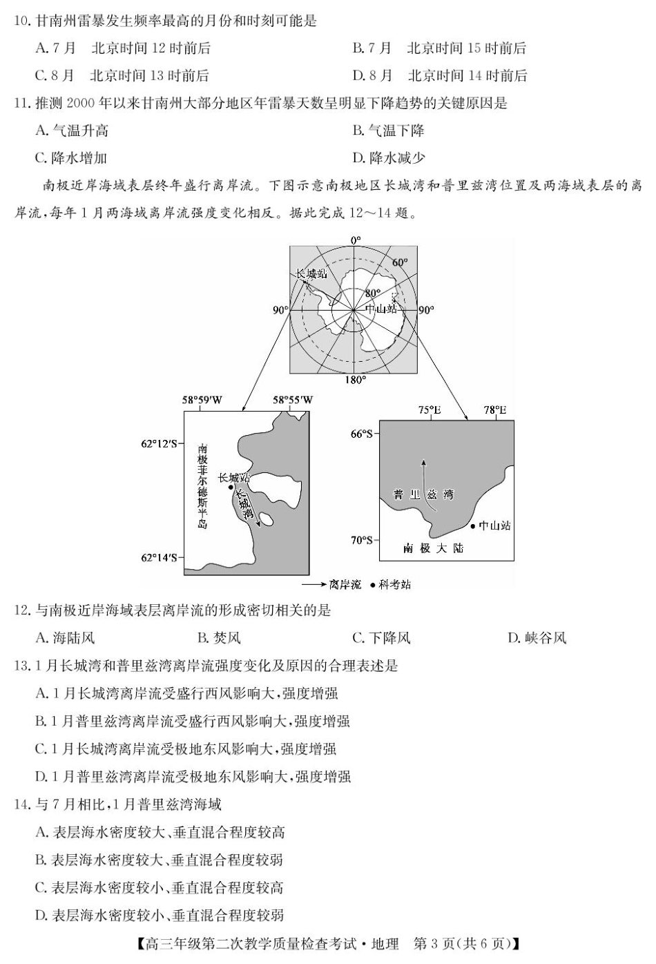 安徽省蚌埠市2025届高三第二次教学质量检查考试地理试题（含答案）.pdf_第3页