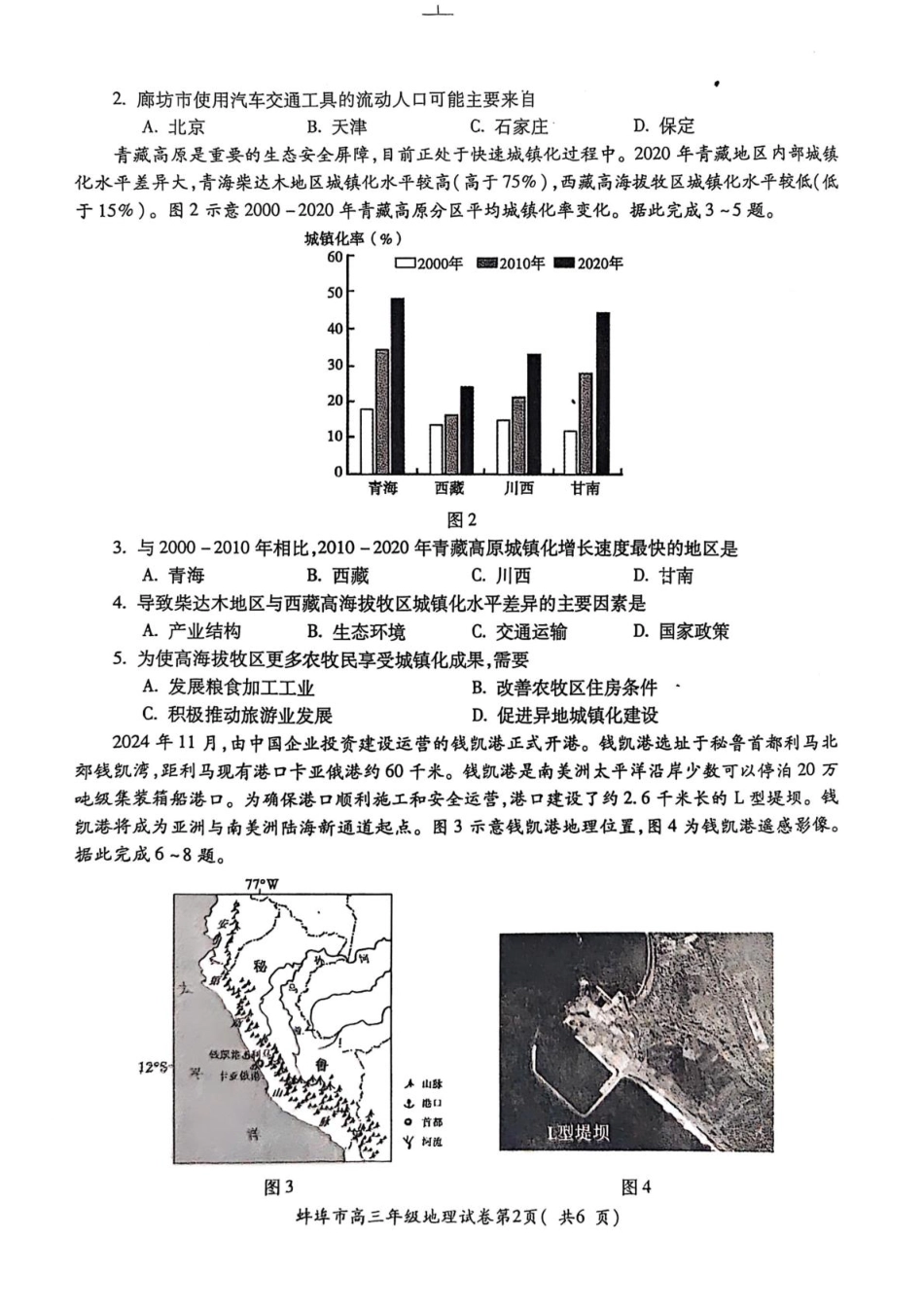 安徽省蚌埠市2025届高三上学期第一次教学质量检查考试（1月）地理试卷（含答案）.pdf_第2页