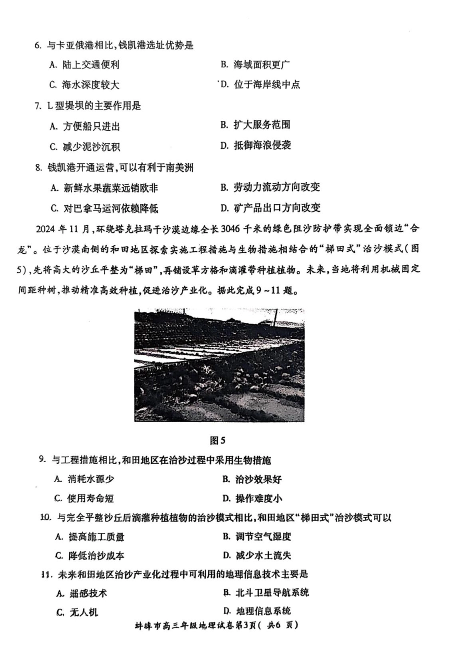 安徽省蚌埠市2025届高三上学期第一次教学质量检查考试（1月）地理试卷（含答案）.pdf_第3页