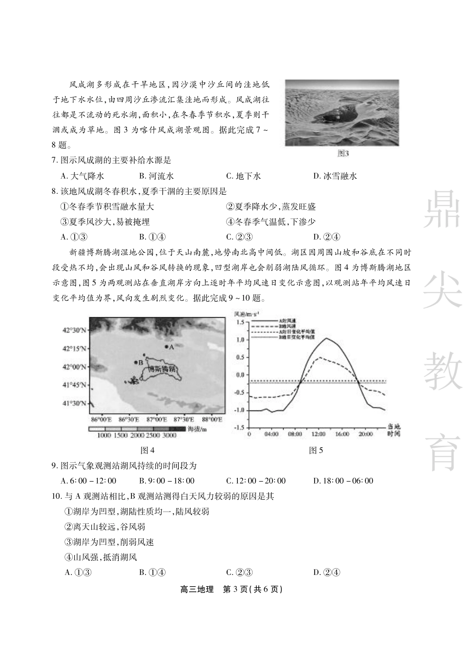 安徽省鼎尖教育2024-2025学年高三逐梦杯实验班大联考地理.pdf_第3页