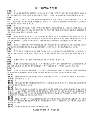 安徽省鼎尖教育2024-2025学年高三逐梦杯实验班大联考地理答案.pdf