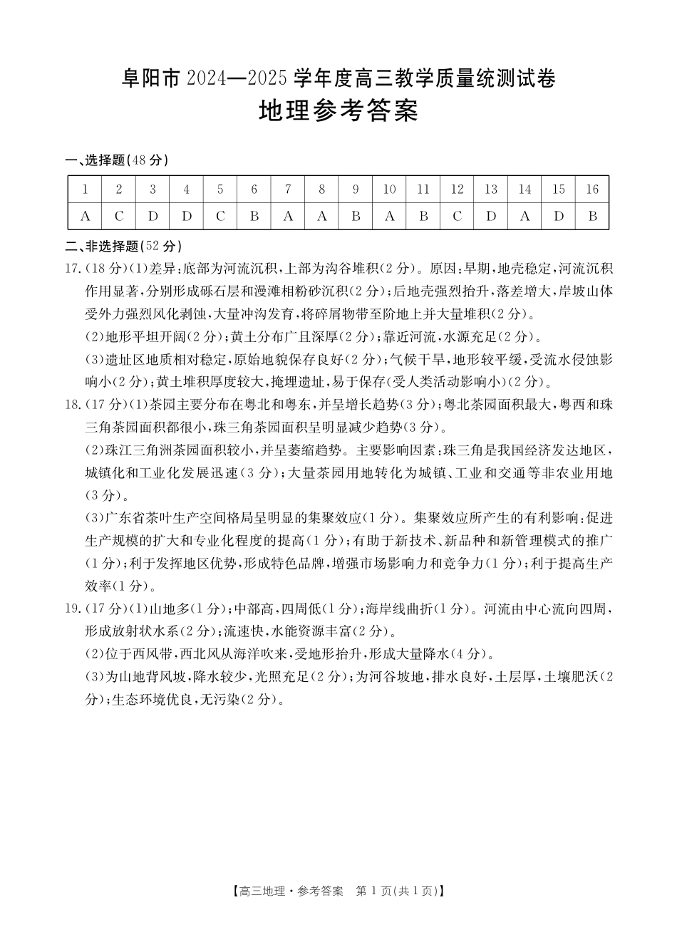 安徽省阜阳市2025届高三上学期教学质量统测地理试卷（含答案）.pdf_第3页