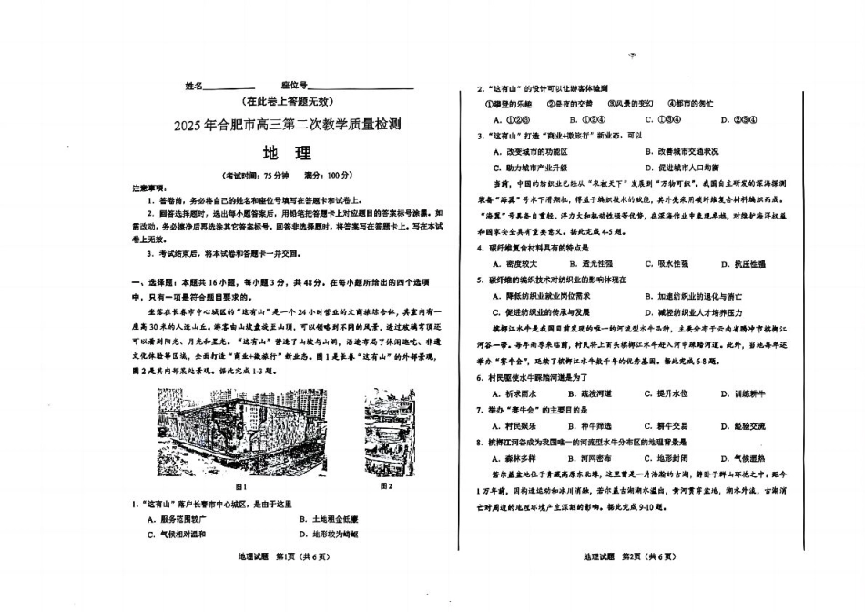 安徽省合肥市2025届高三第二次教学质量检测地理试题（含答案）.pdf_第1页