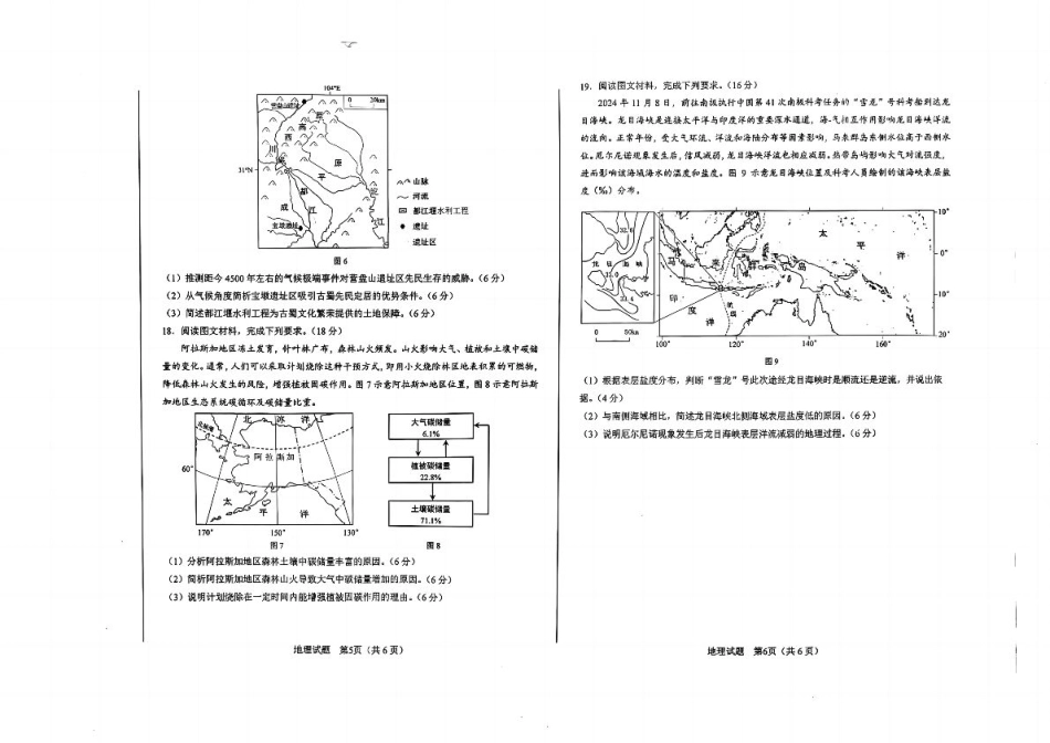 安徽省合肥市2025届高三第二次教学质量检测地理试题（含答案）.pdf_第3页