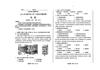 安徽省合肥市2025届高三第二次教学质量检测地理试题（含答案）.pdf