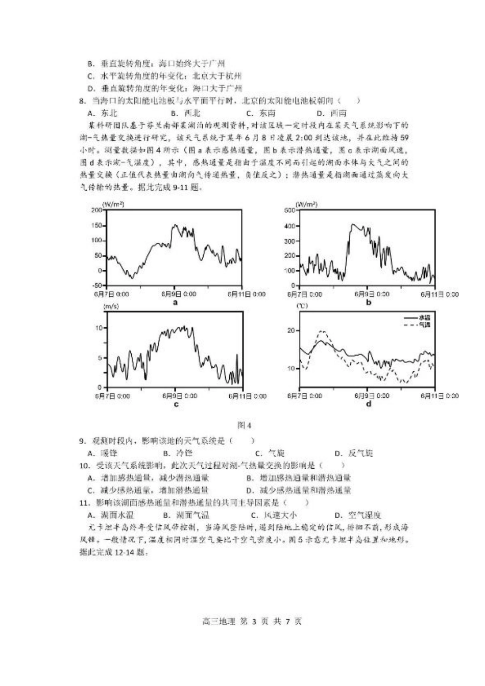 安徽省合肥市第一中学2024-2025学年高三上学期期中教学质量检测地理试题+答案.pdf_第3页