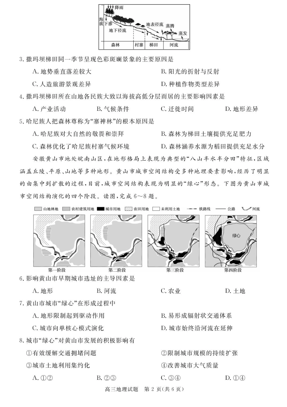 安徽省华师联盟2026届高三上学期9月开学质量检测地理试题.pdf_第2页