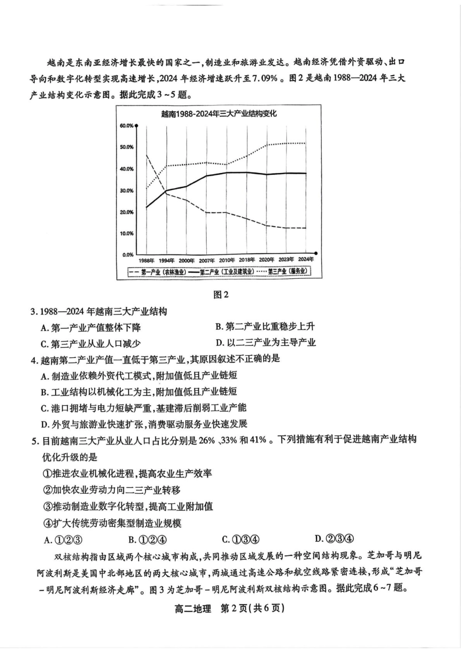安徽省江淮协作区2024-2025学年高二下学期期末联合监测地理试卷（含答案）.pdf_第2页