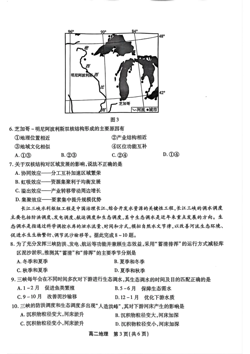 安徽省江淮协作区2024-2025学年高二下学期期末联合监测地理试卷（含答案）.pdf_第3页
