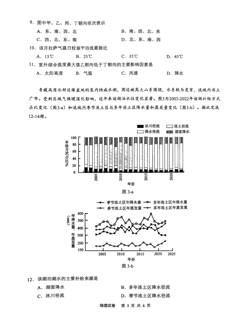 安徽省江南十校2025届高三下学期第一次联考（一模）地理试题+答案.pdf_第3页