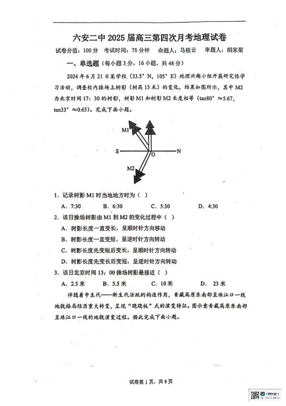 安徽省六安第二中学2024-2025学年高三上学期12月月考地理试题+答案.pdf_第1页
