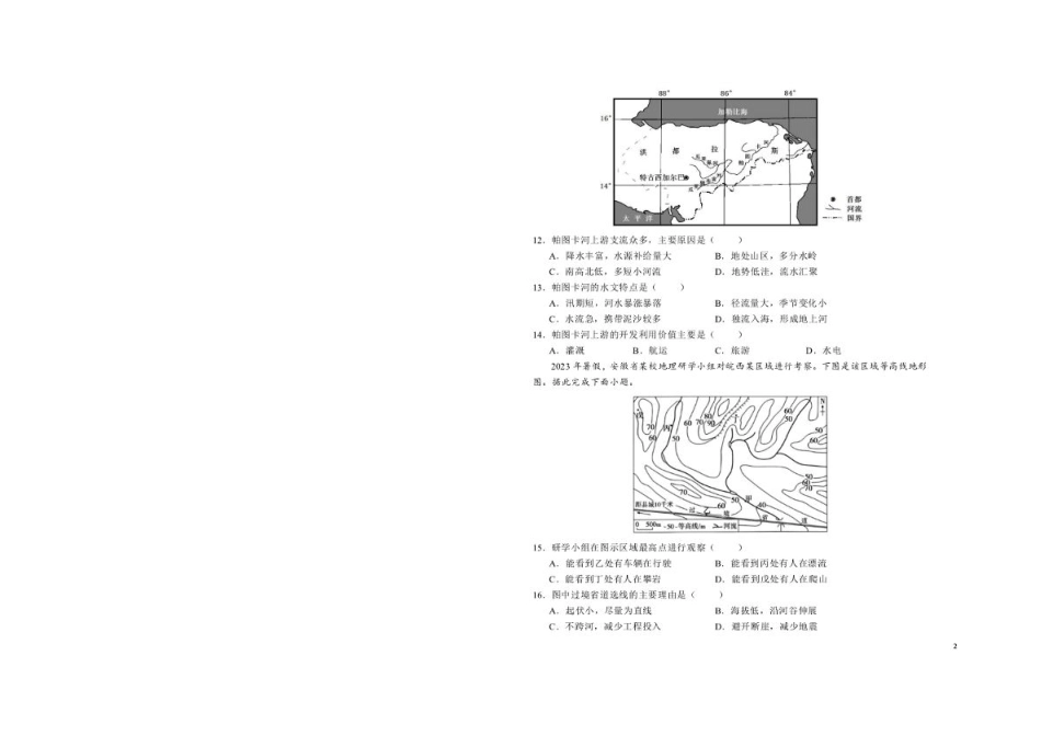 安徽省六安第一中学2023-2024学年高二下学期7月期末考试 地理 PDF版含解析.pdf_第2页