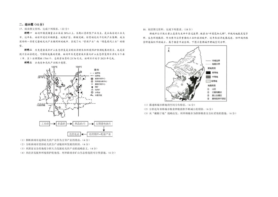 安徽省六安第一中学2023-2024学年高二下学期7月期末考试 地理 PDF版含解析.pdf_第3页