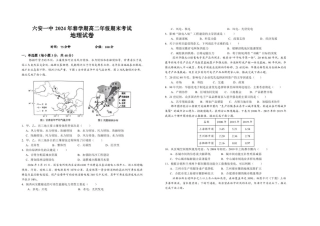安徽省六安第一中学2023-2024学年高二下学期7月期末考试 地理 PDF版含解析.pdf