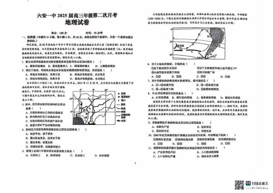 安徽省六安第一中学2024-2025学年高三上学期9月月考地理试题+答案.pdf_第1页