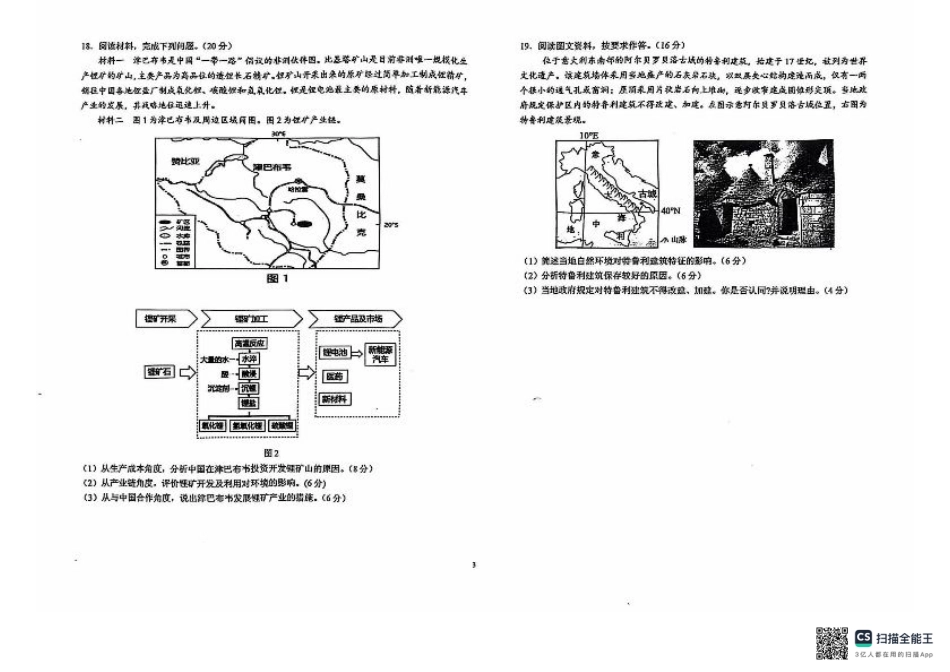 安徽省六安第一中学2024-2025学年高三上学期9月月考地理试题+答案.pdf_第3页