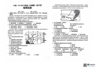 安徽省六安第一中学2024-2025学年高三上学期9月月考地理试题+答案.pdf