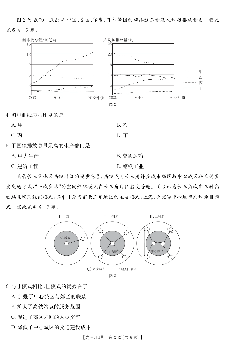 安徽省六安市市区2025届高三下学期考前适应性考试 地理.pdf_第2页
