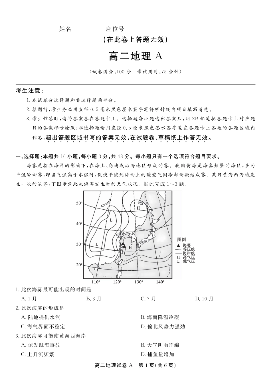 安徽省皖江名校联盟2025年7月高二期末联考（全科）_地理试题卷A -高二下7月期末联考                            .pdf_第1页