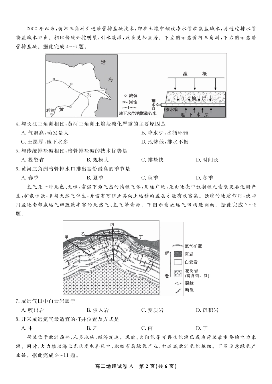 安徽省皖江名校联盟2025年7月高二期末联考（全科）_地理试题卷A -高二下7月期末联考                            .pdf_第2页
