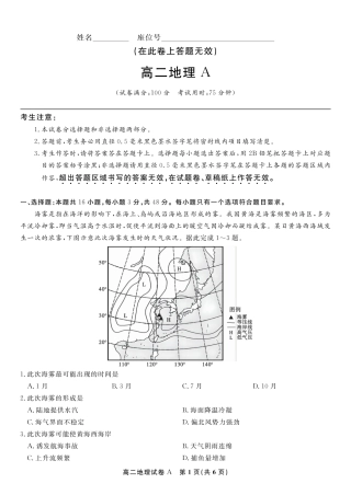 安徽省皖江名校联盟2025年7月高二期末联考（全科）_地理试题卷A -高二下7月期末联考                            .pdf