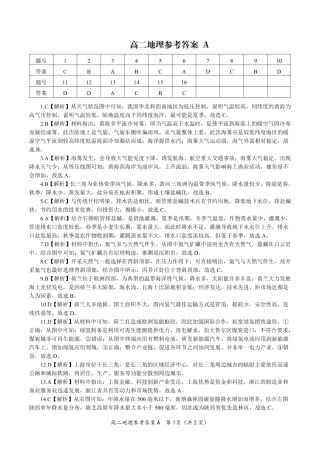 安徽省皖江名校联盟2025年7月高二期末联考（全科）_地理试题卷A -高二下7月期末联考答案                            .pdf