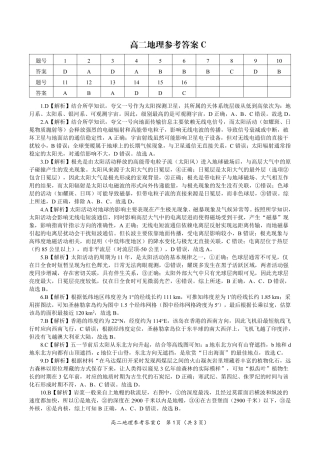 安徽省皖江名校联盟2025年7月高二期末联考（全科）_地理试题卷C -高二下7月期末联考答案                            .pdf