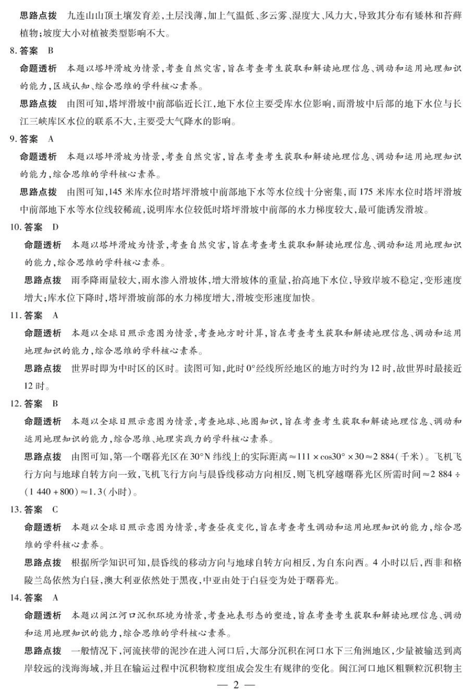 安徽省皖豫名校联盟2025届高三上学期10月联考（一模）地理试题_答案.pdf_第2页